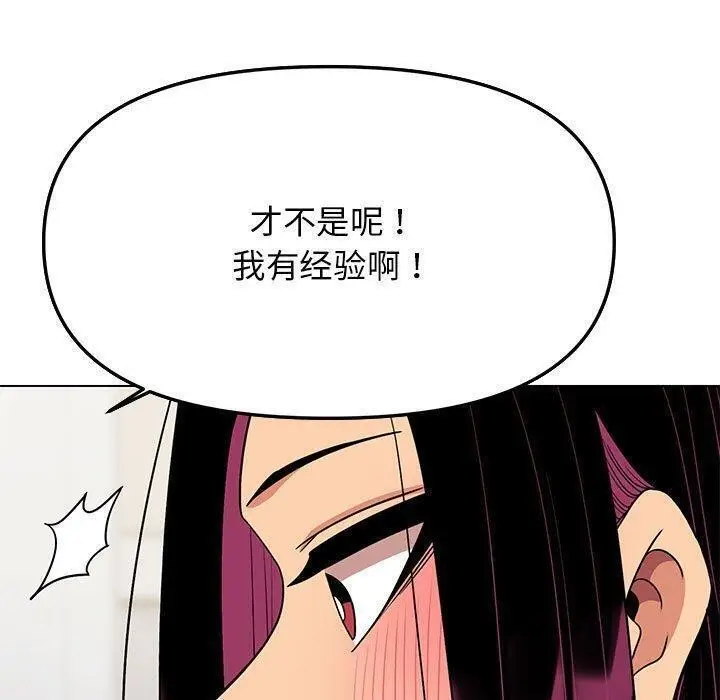 漫画《缺德邻居难相处》第5话第170张图