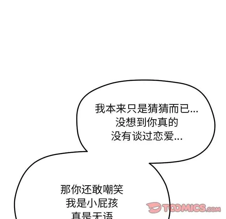 漫画《缺德邻居难相处》第5话第172张图