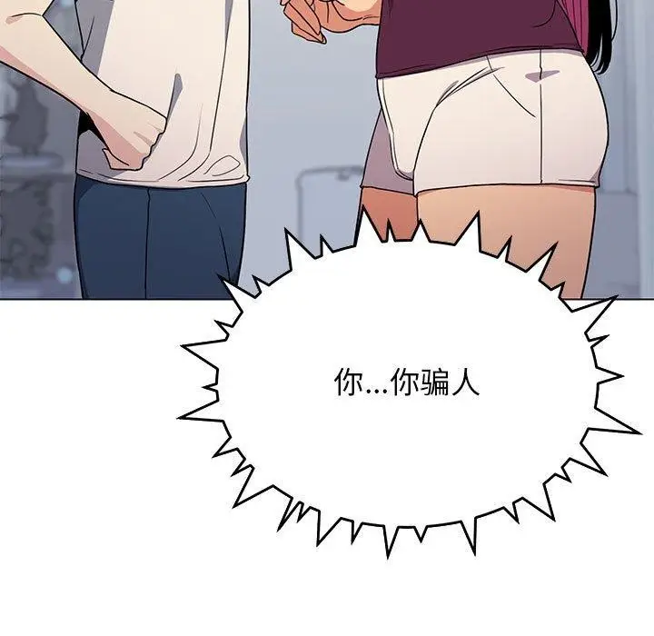 漫画《缺德邻居难相处》第5话第174张图
