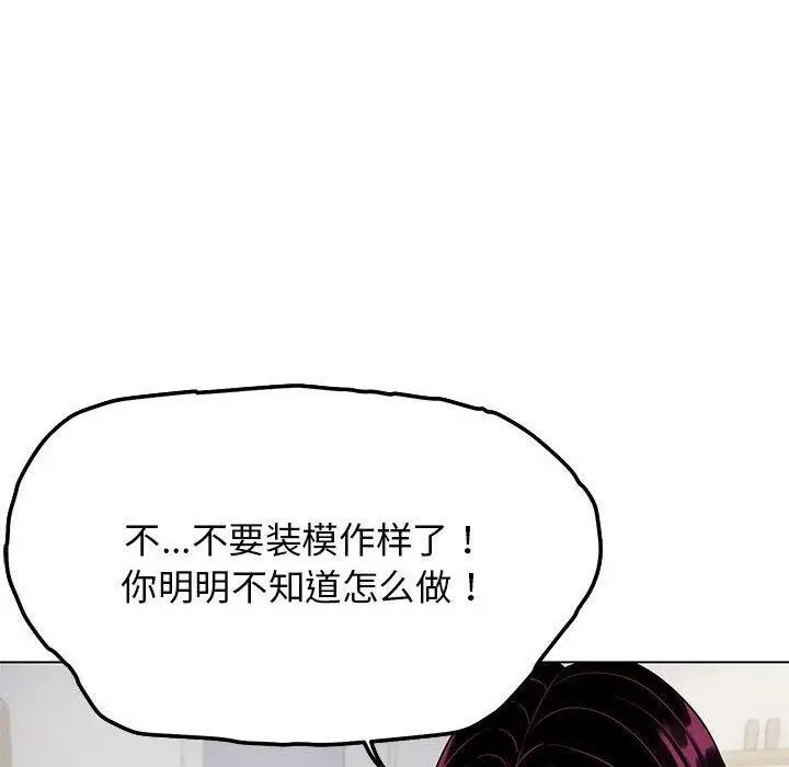 漫画《缺德邻居难相处》第5话第175张图