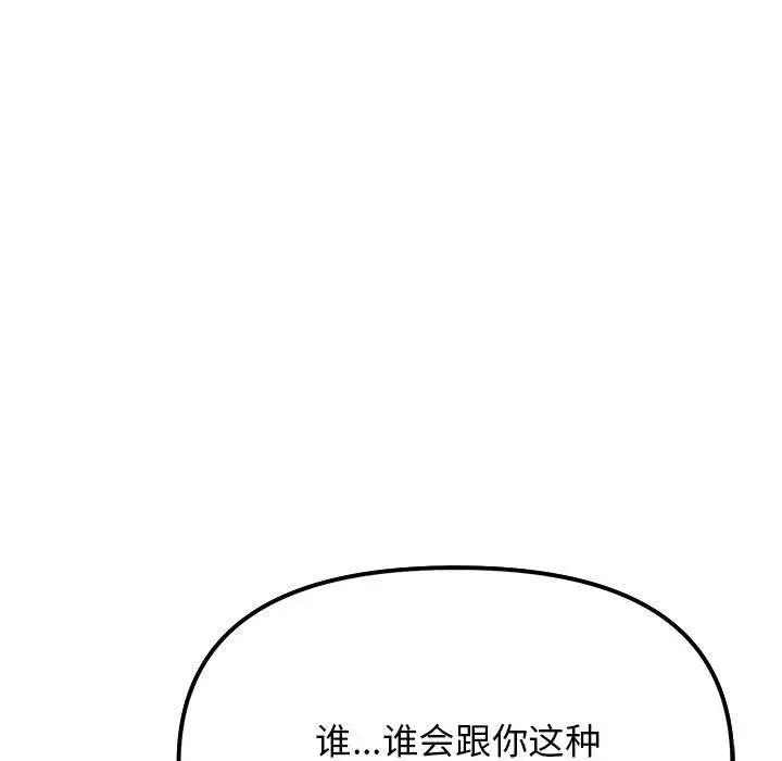 漫画《缺德邻居难相处》第5话第177张图