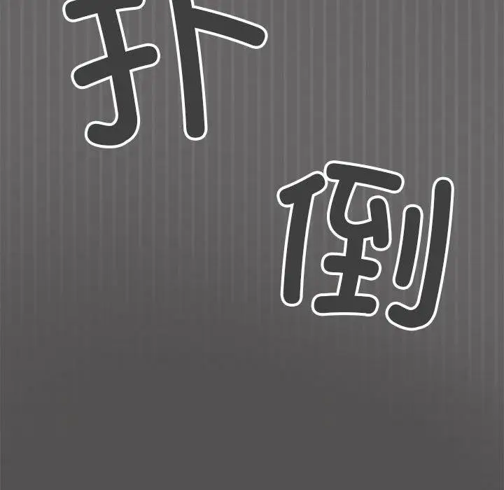 漫画《缺德邻居难相处》第5话第185张图