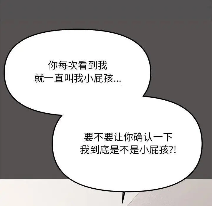 漫画《缺德邻居难相处》第5话第186张图