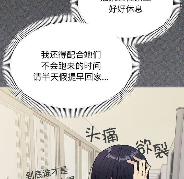漫画《缺德邻居难相处》第5话第19张图