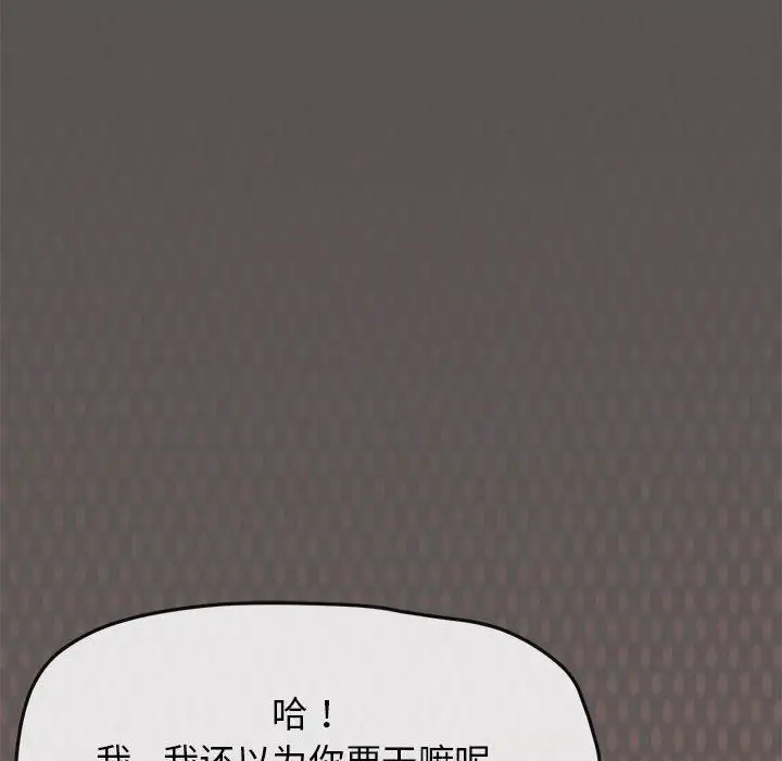 漫画《缺德邻居难相处》第5话第190张图