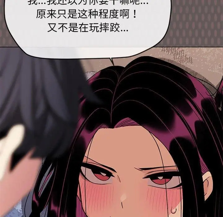 漫画《缺德邻居难相处》第5话第191张图