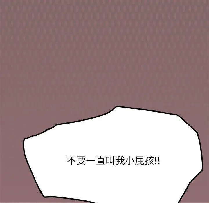 漫画《缺德邻居难相处》第5话第193张图
