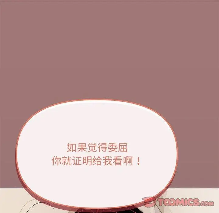 漫画《缺德邻居难相处》第5话第196张图