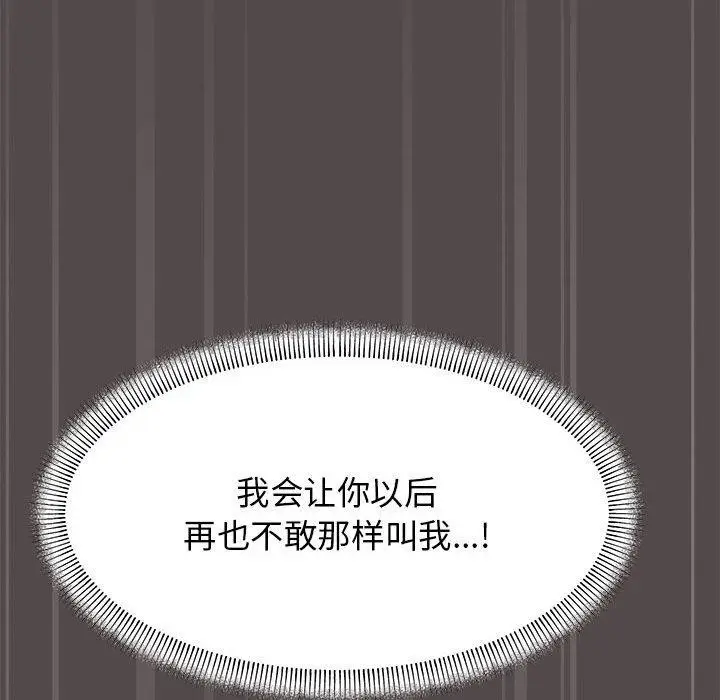漫画《缺德邻居难相处》第5话第203张图