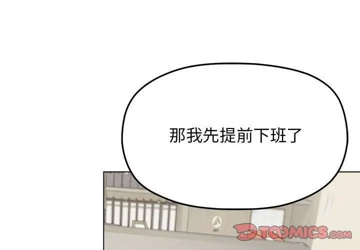 漫画《缺德邻居难相处》第5话第4张图