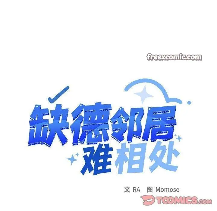 漫画《缺德邻居难相处》第5话第40张图