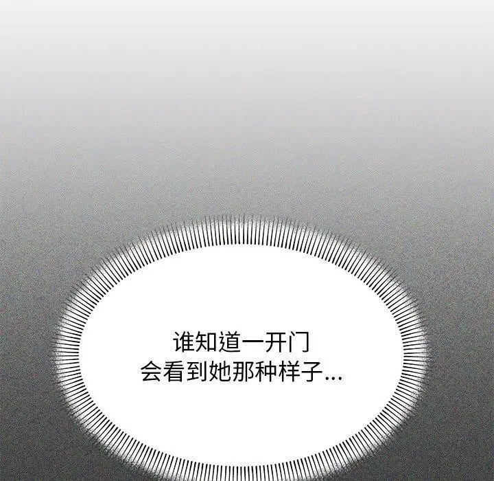 漫画《缺德邻居难相处》第5话第51张图