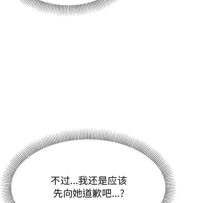 漫画《缺德邻居难相处》第5话第57张图