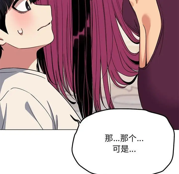 漫画《缺德邻居难相处》第5话第73张图