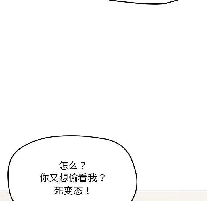 漫画《缺德邻居难相处》第5话第74张图