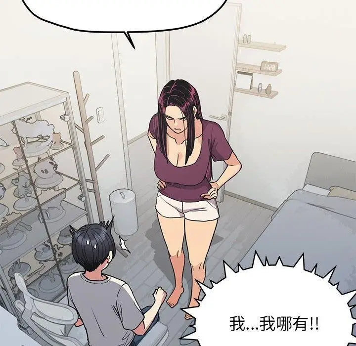 漫画《缺德邻居难相处》第5话第75张图