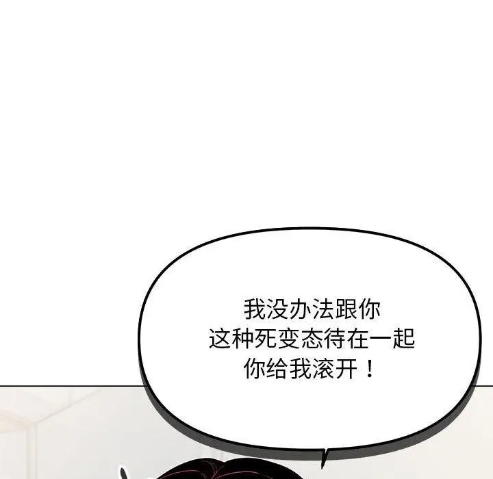 漫画《缺德邻居难相处》第5话第77张图