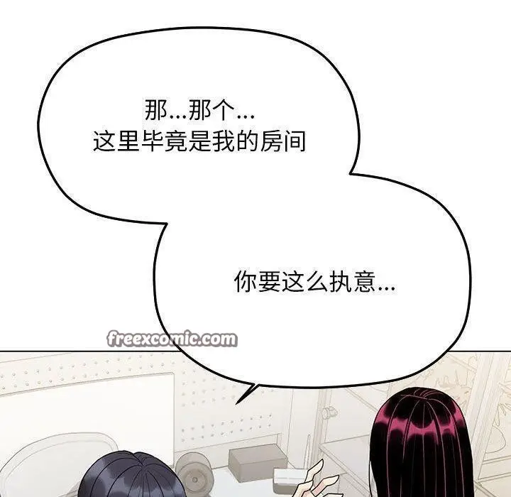 漫画《缺德邻居难相处》第5话第80张图