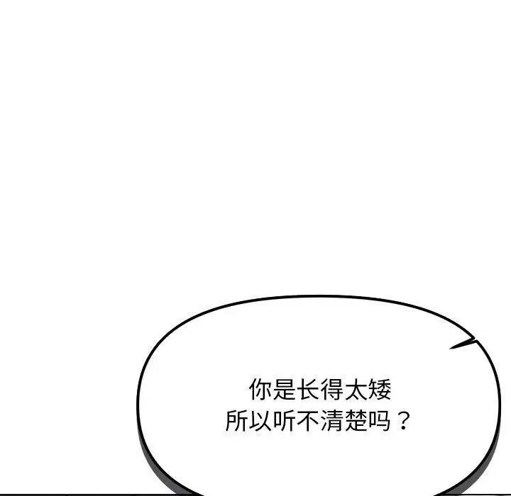 漫画《缺德邻居难相处》第5话第82张图