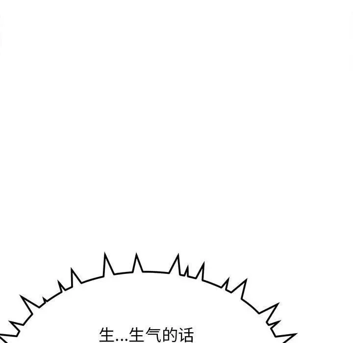 漫画《缺德邻居难相处》第5话第87张图