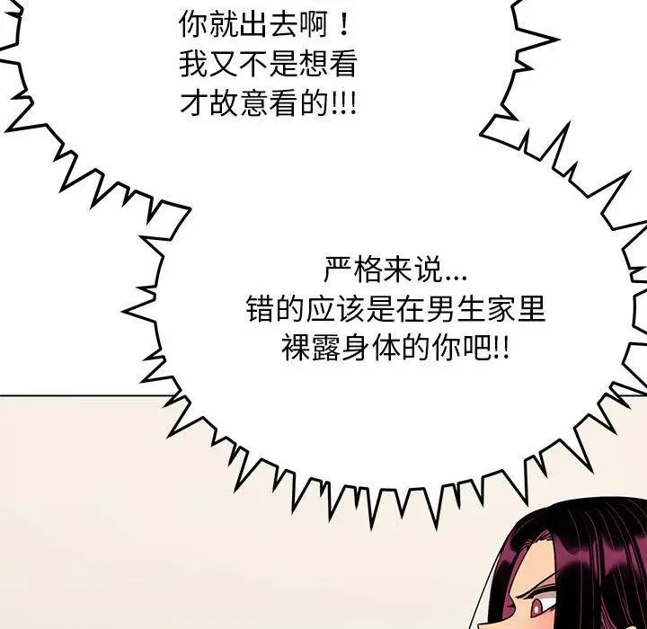 漫画《缺德邻居难相处》第5话第88张图