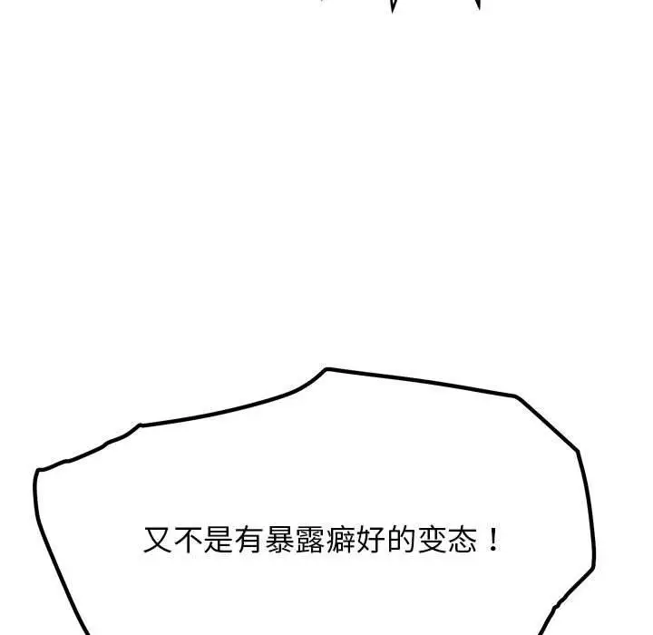 漫画《缺德邻居难相处》第5话第91张图