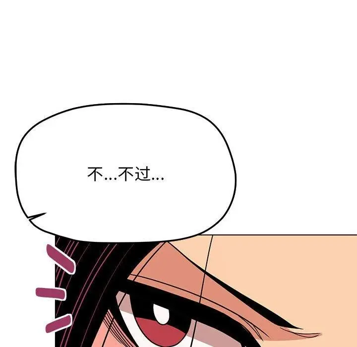 漫画《缺德邻居难相处》第5话第99张图