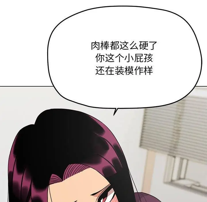 漫画《缺德邻居难相处》第6话第101张图