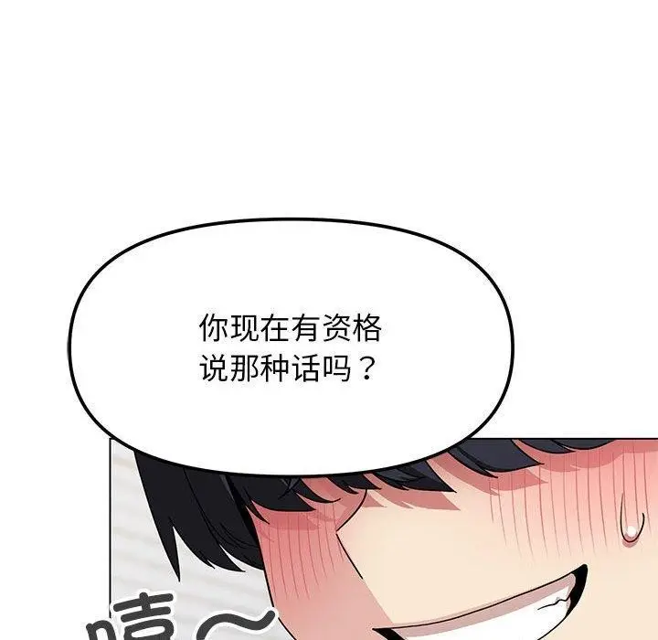 漫画《缺德邻居难相处》第6话第106张图