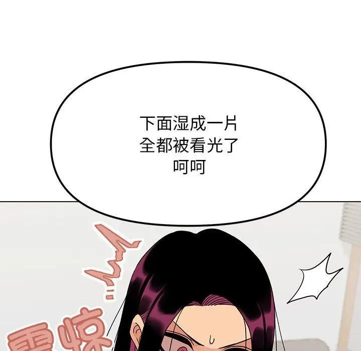 漫画《缺德邻居难相处》第6话第108张图