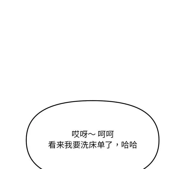 漫画《缺德邻居难相处》第6话第111张图