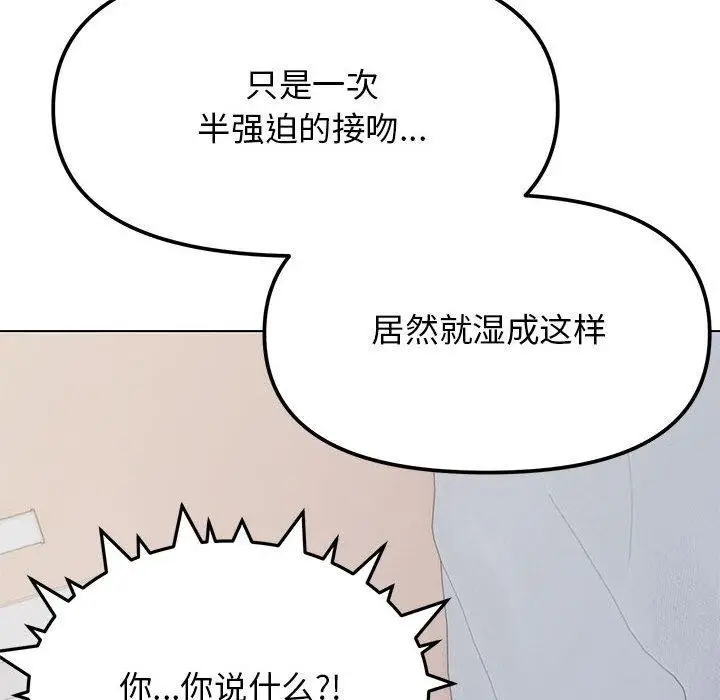 漫画《缺德邻居难相处》第6话第114张图