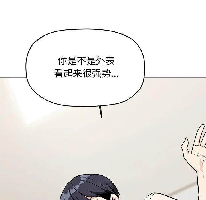 漫画《缺德邻居难相处》第6话第117张图