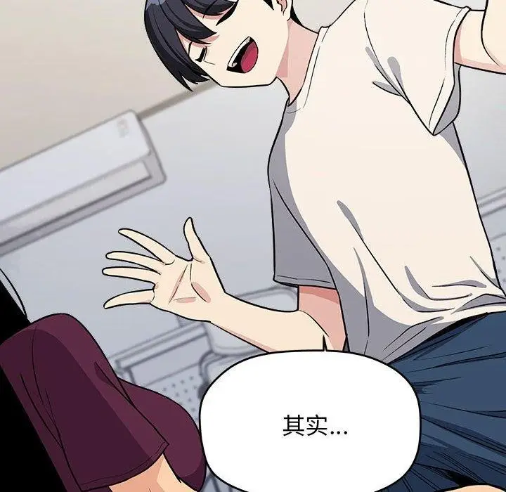 漫画《缺德邻居难相处》第6话第118张图