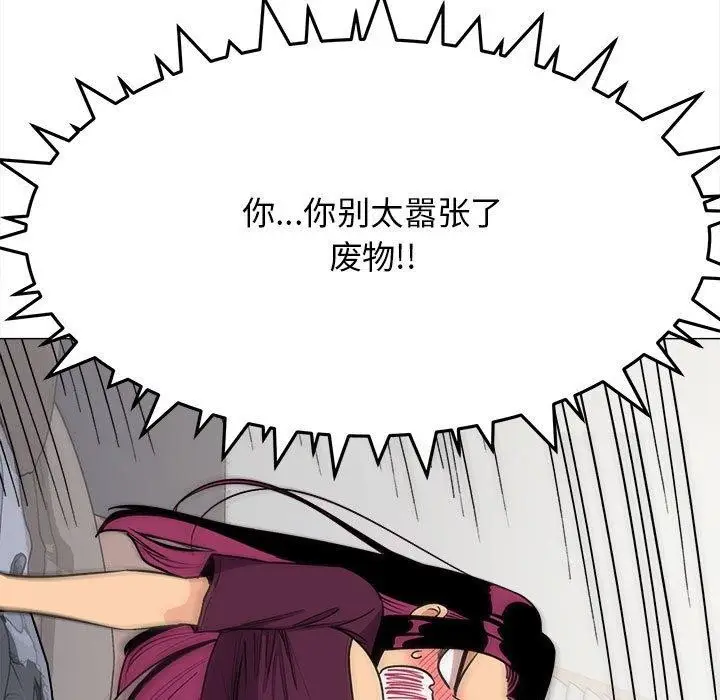 漫画《缺德邻居难相处》第6话第123张图