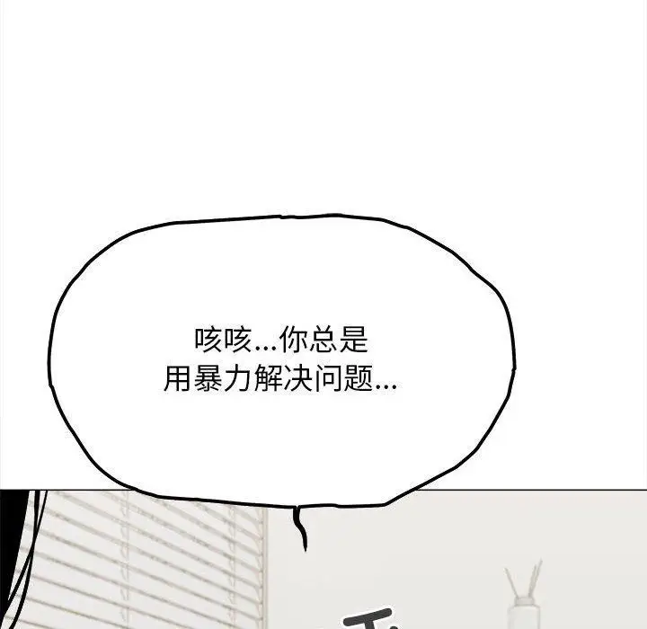 漫画《缺德邻居难相处》第6话第134张图