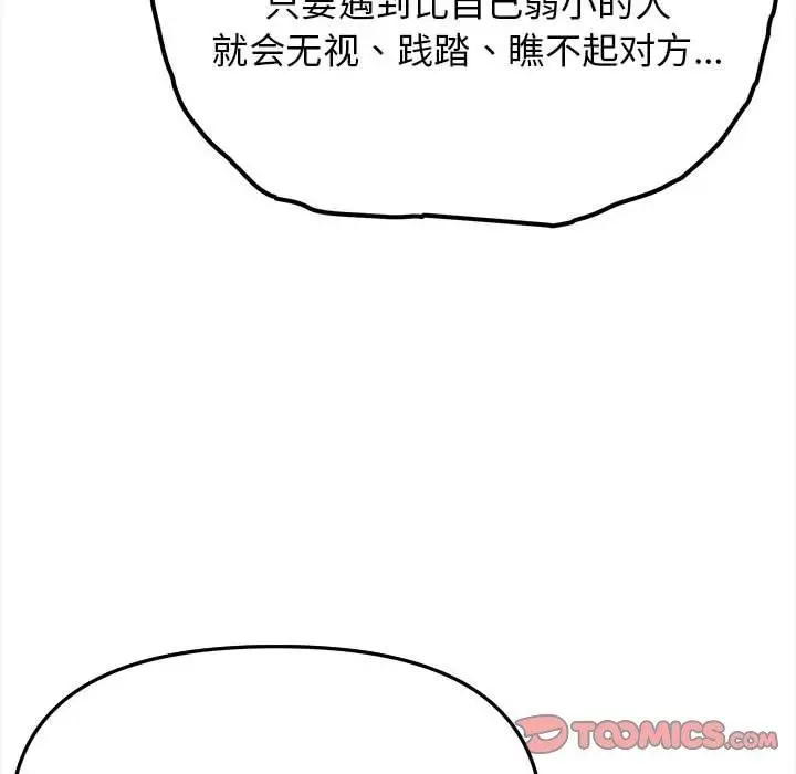 漫画《缺德邻居难相处》第6话第136张图