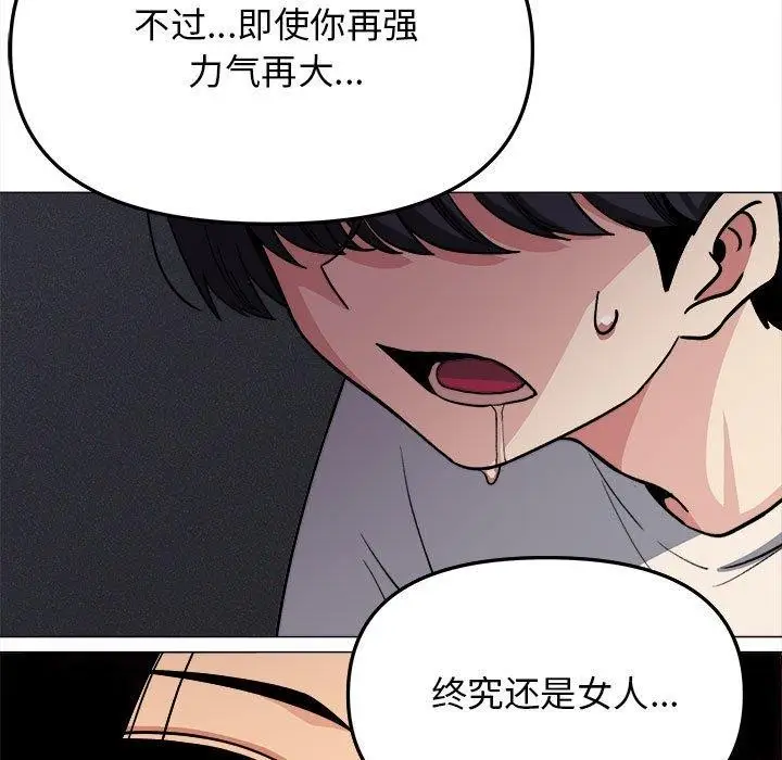 漫画《缺德邻居难相处》第6话第137张图