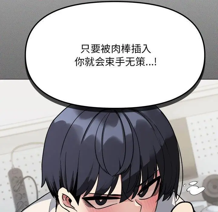 漫画《缺德邻居难相处》第6话第139张图