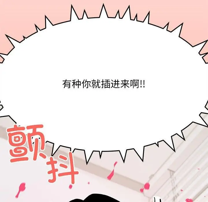 漫画《缺德邻居难相处》第6话第152张图