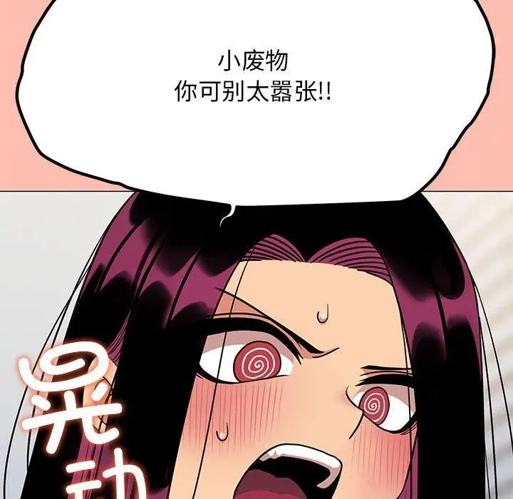 漫画《缺德邻居难相处》第6话第156张图