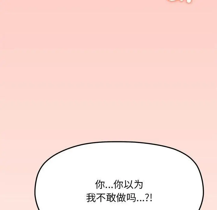 漫画《缺德邻居难相处》第6话第158张图