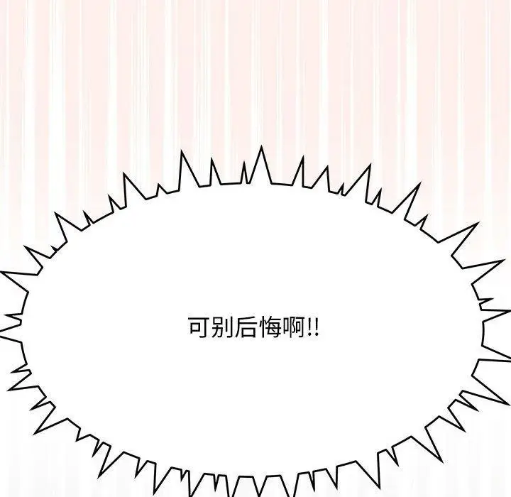漫画《缺德邻居难相处》第6话第162张图