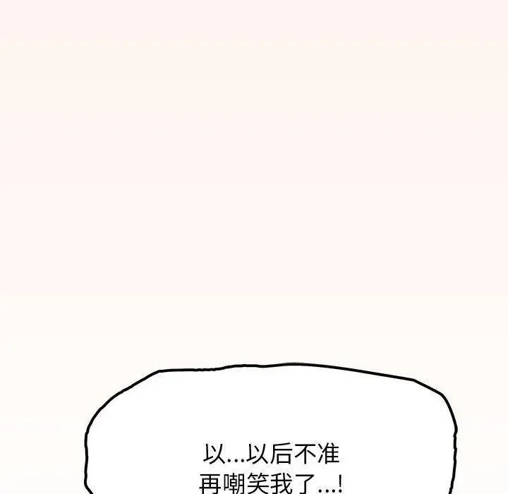 漫画《缺德邻居难相处》第6话第17张图