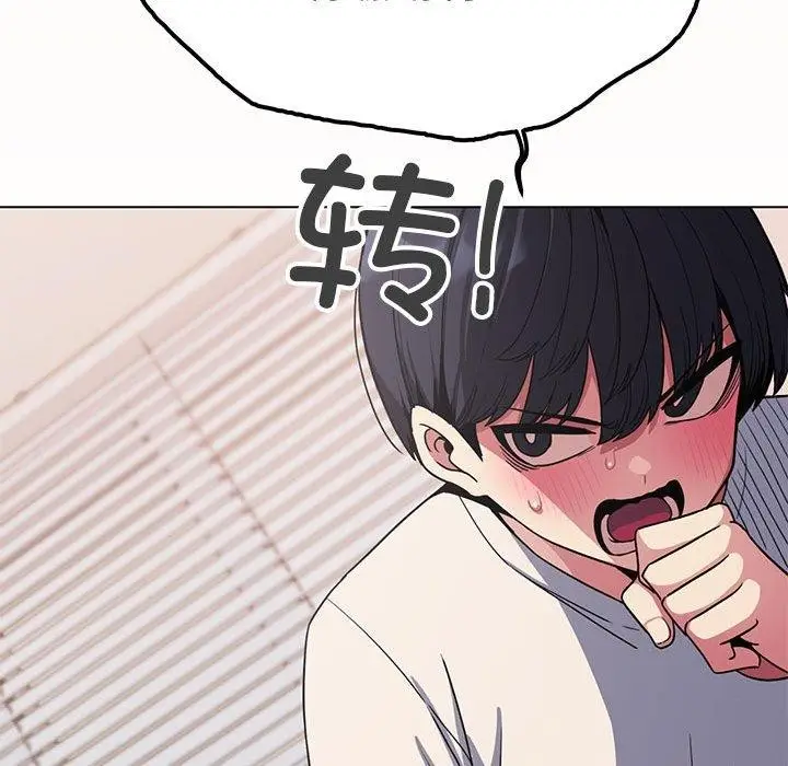 漫画《缺德邻居难相处》第6话第18张图