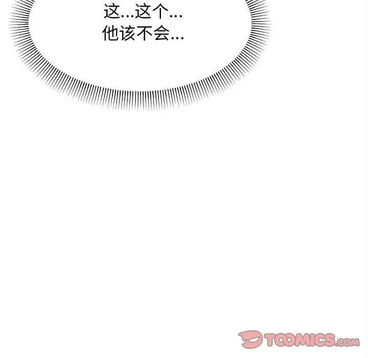 漫画《缺德邻居难相处》第6话第184张图