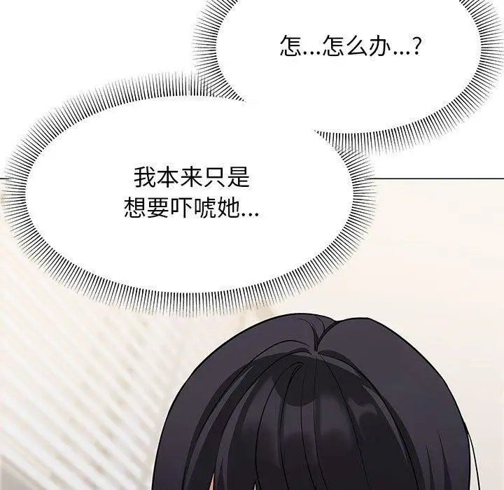 漫画《缺德邻居难相处》第6话第195张图