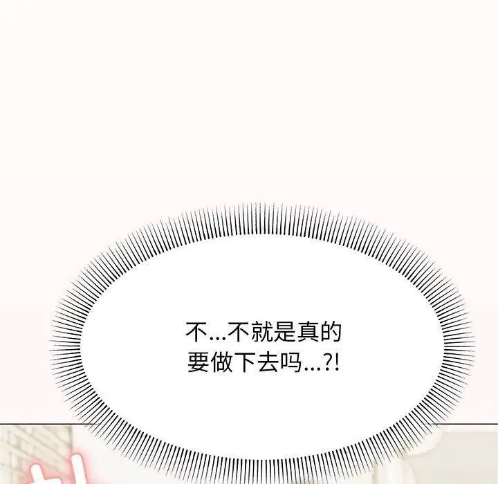 漫画《缺德邻居难相处》第6话第198张图