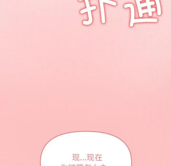 漫画《缺德邻居难相处》第6话第214张图