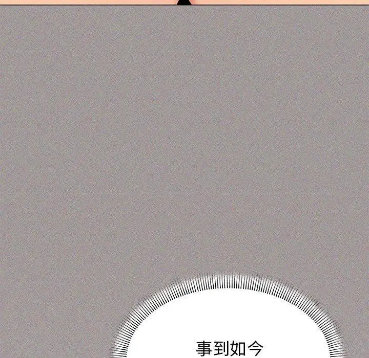 漫画《缺德邻居难相处》第6话第221张图